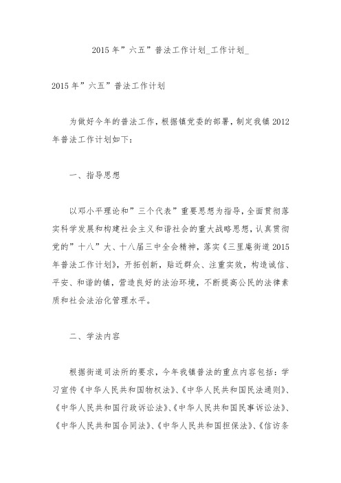 2015年-六五-普法工作计划
