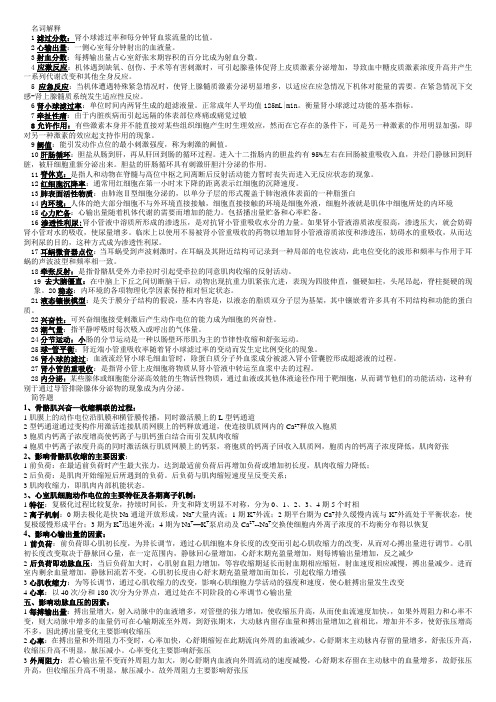 医学生理学重点内容