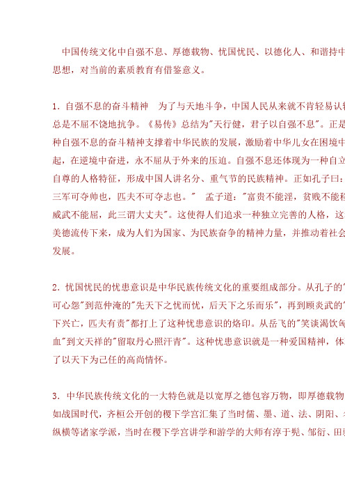 中国传统文化中自强不息