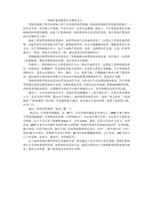 肾癌扩散到骨的生存期有多久