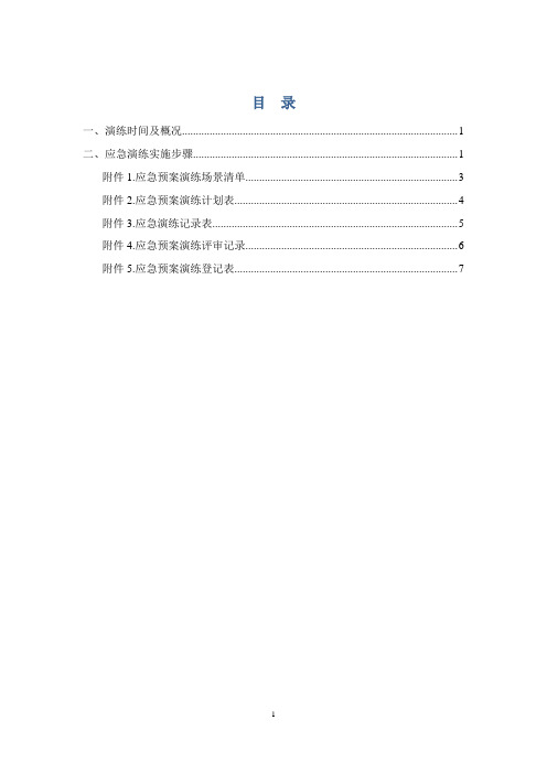 2016年XX市民爆安全生产应急预案演练方案
