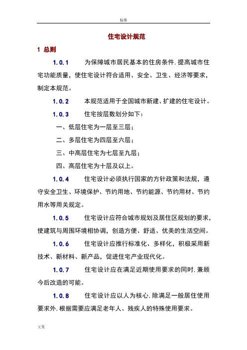 多层住宅设计要求规范