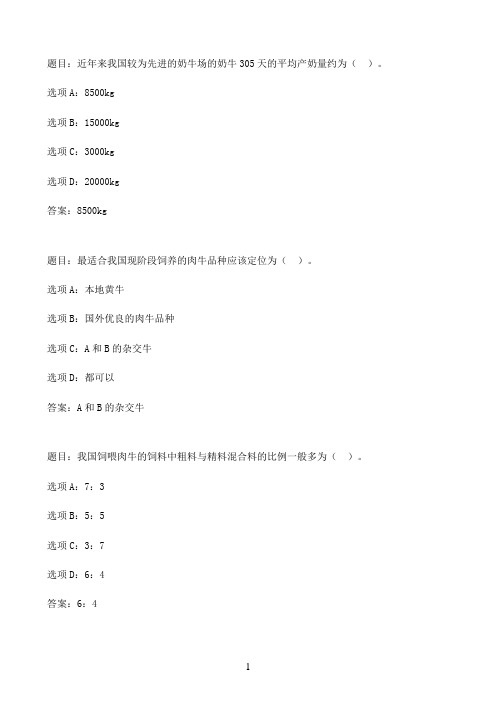 国开作业养牛技术-形考作业1（10分）49参考（含答案）
