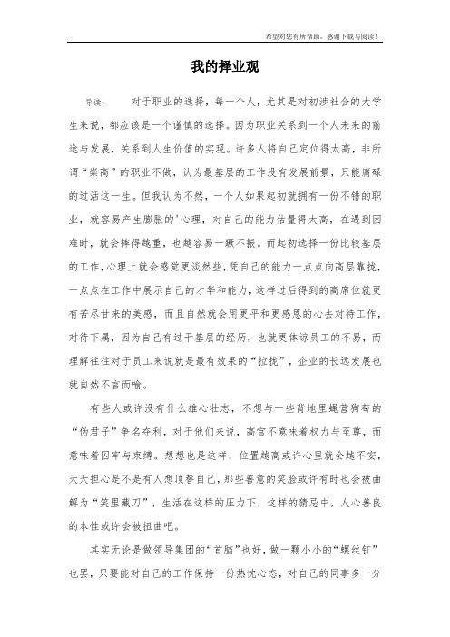 我的择业观_1