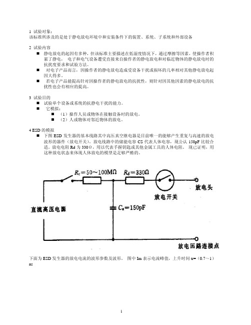 电子产品ESD测试及要求