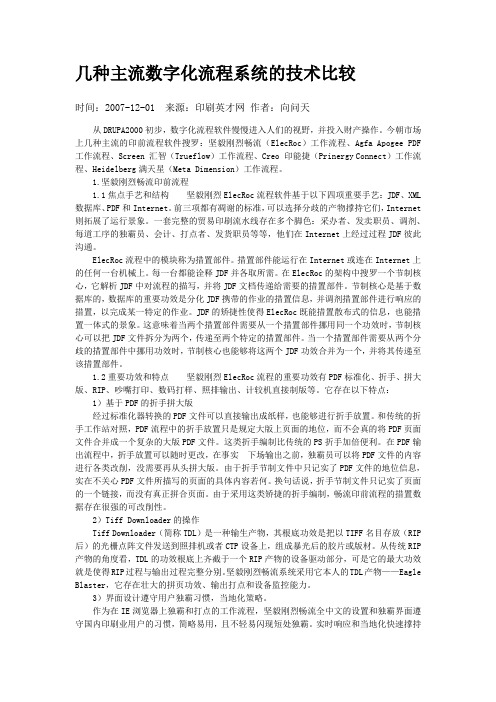 几种主流数字化流程系统的技术比较