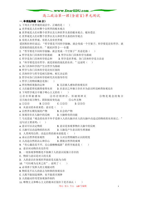 高二政治第一课(含前言)单元测试