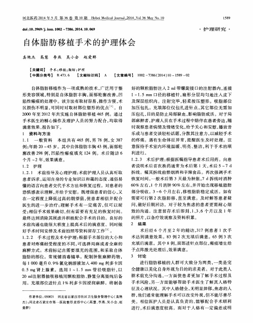 自体脂肪移植手术的护理体会