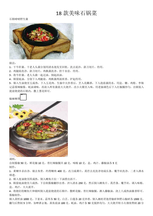 18款美味石锅菜