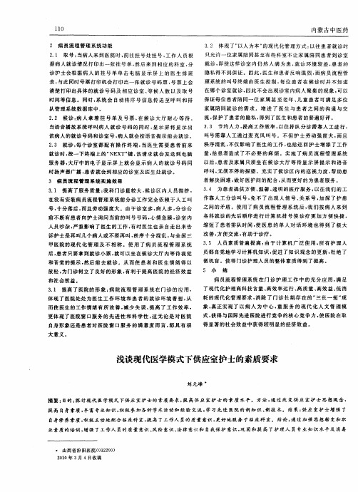 浅谈现代医学模式下供应室护士的素质要求