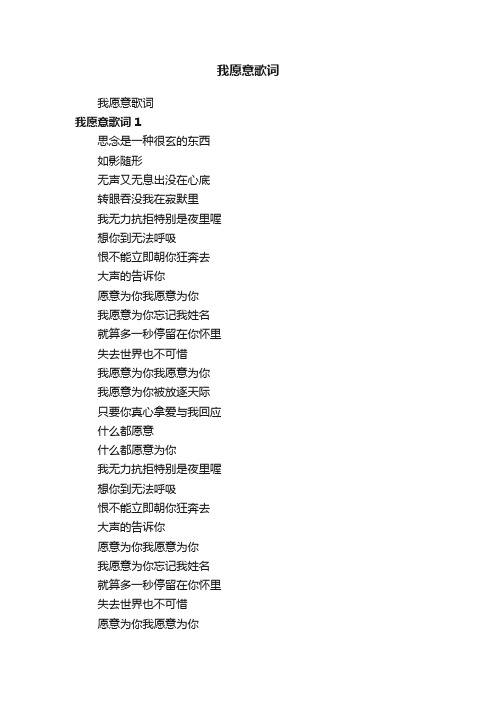 我愿意歌词
