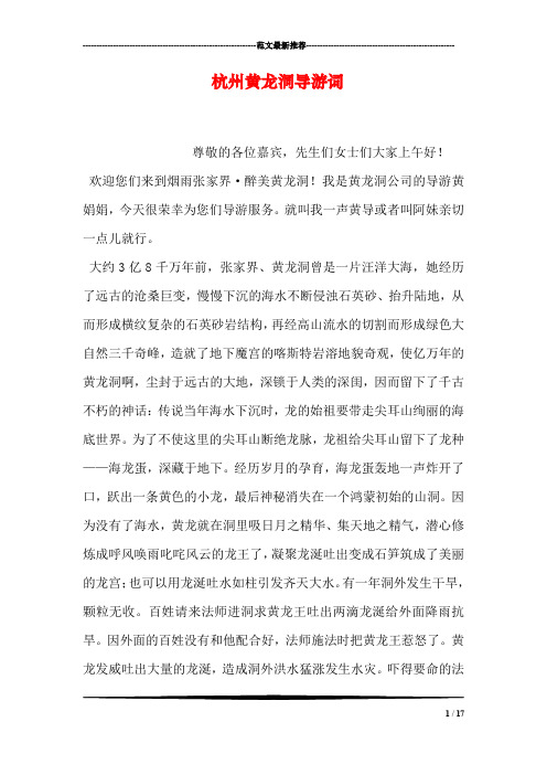 杭州黄龙洞导游词