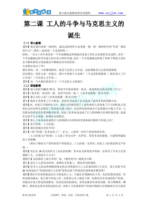 第二课 工人的斗争与马克思主义的诞生 课件+教案