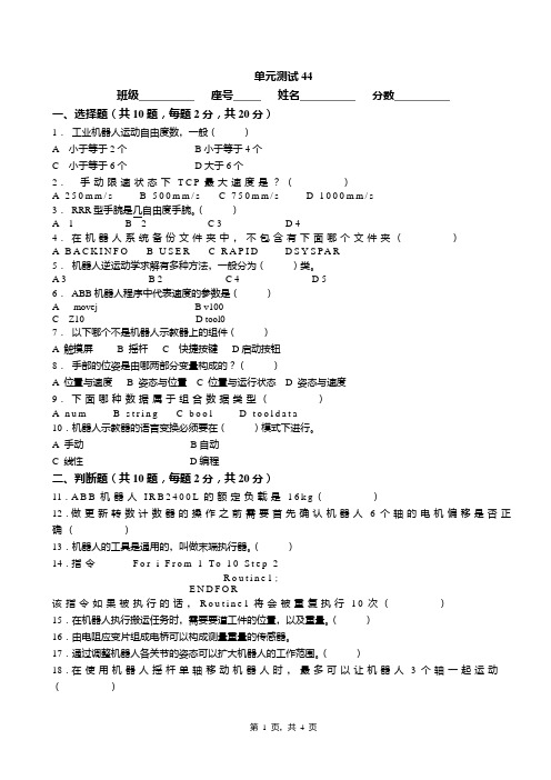 《工业机器人调试》单元测试44概要