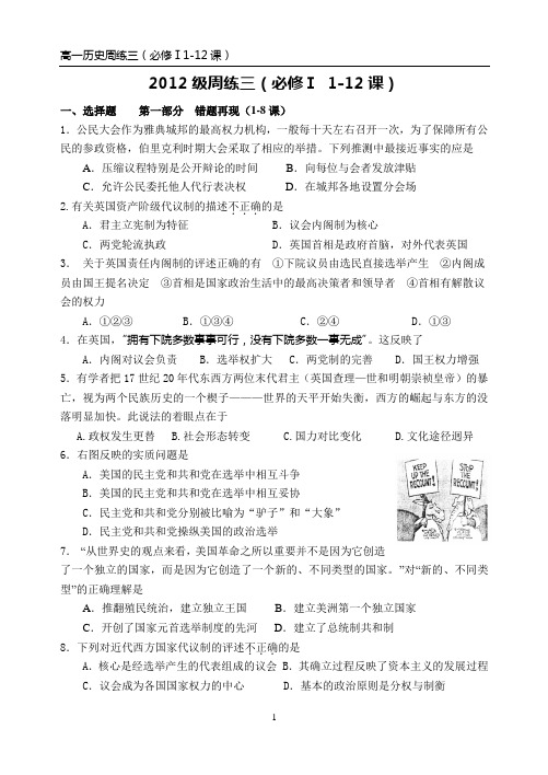 高一历史新课标必修一周练三
