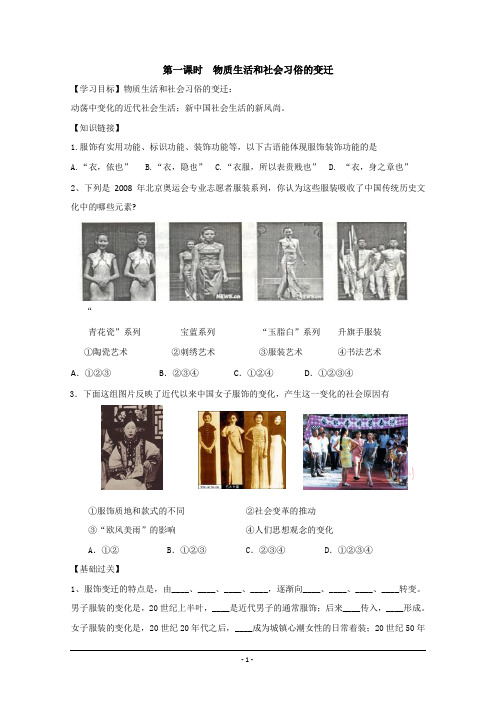 2013届高考历史：4.1《物质生活和社会习俗的变迁》精品学案(人民版必修2)
