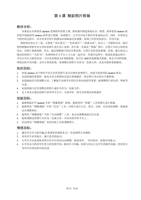 第6课精彩照片剪辑