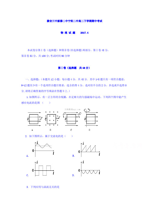山东省泰安三中、新泰二中、宁阳二中三校2016-2017学