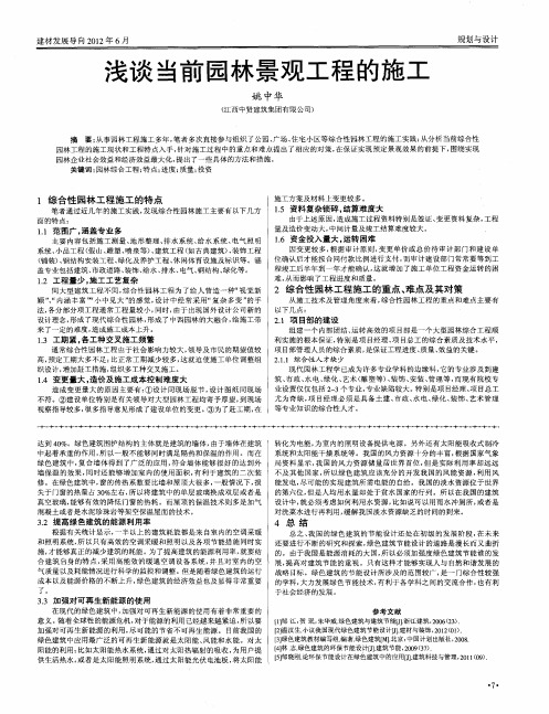 浅谈当前园林景观工程的施工