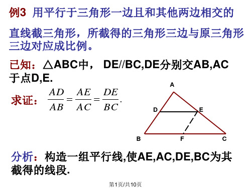 相似三角形的判定及有关性质