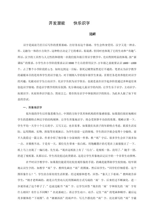 在快乐识字中体验识字的快乐