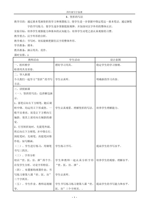 8、竖折的写法