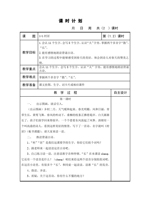 长春版小学语文二年级语文上册全册教案