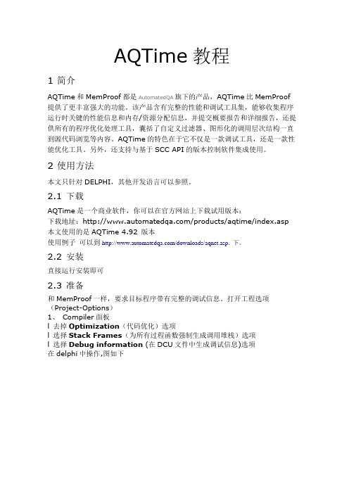 AQTime使用教程