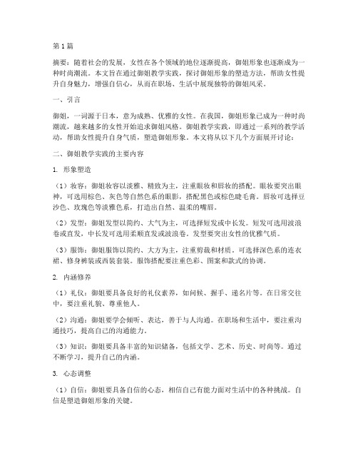 御姐教学实践(3篇)