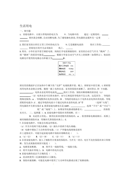 2020届九年级中考物理一轮复习生活用电