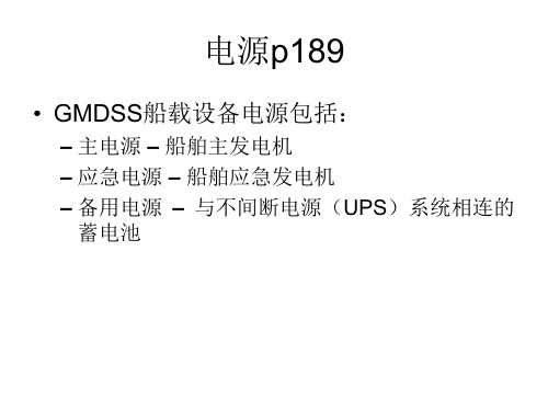 9. 船用电池解析