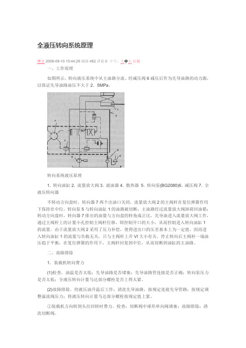 全液压转向系统原理