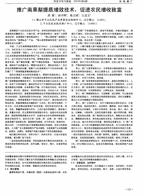 推广南果梨提质增效技术,促进农民增收致富