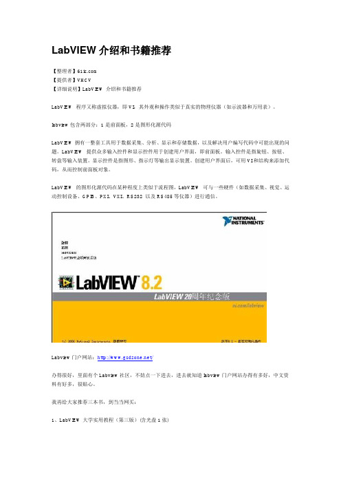LabVIEW介绍和书籍推荐