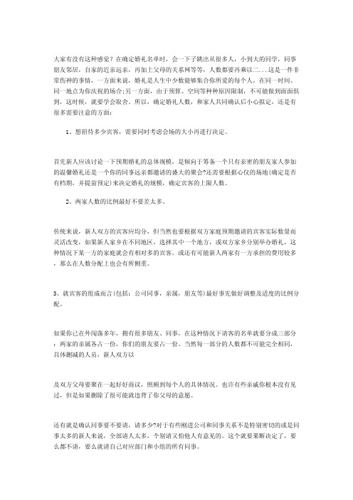 如何确认婚礼宾客名单及邀请宾客