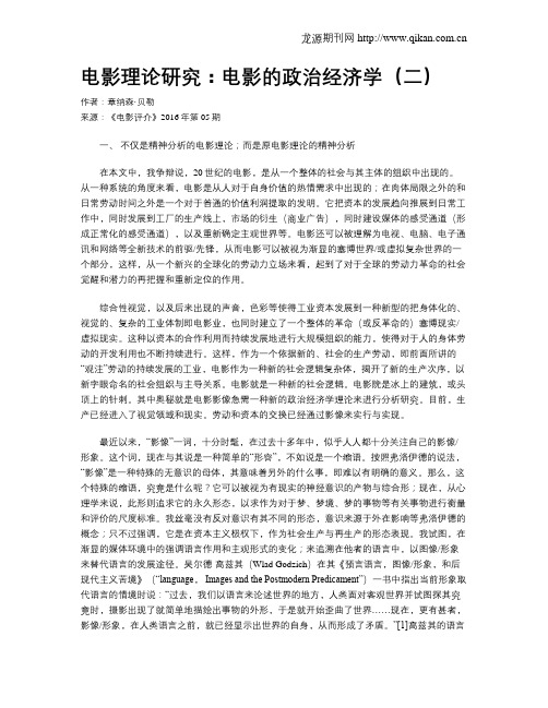 电影理论研究：电影的政治经济学(二)