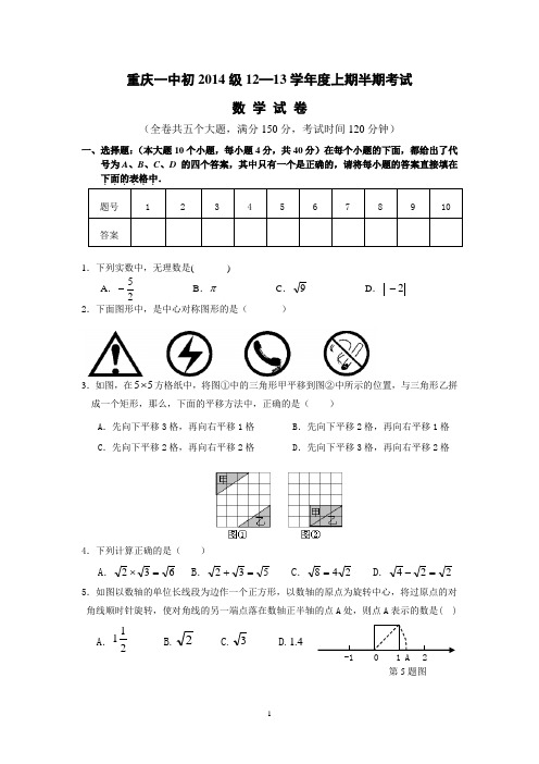 重庆一中初2014级12-13学年(上)半期试题