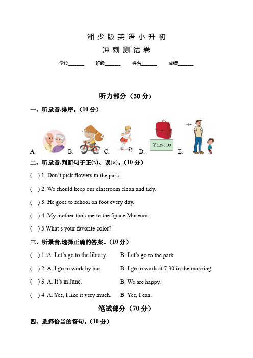 湘少版小升初英语预测题含答案