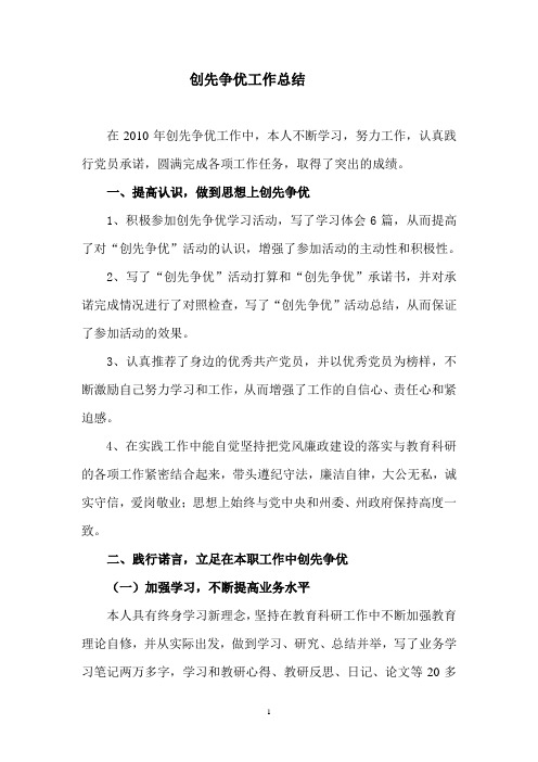 创先争优工作总结