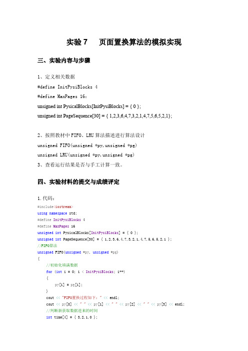 实验七   页面置换算法的模拟实现报告_川农