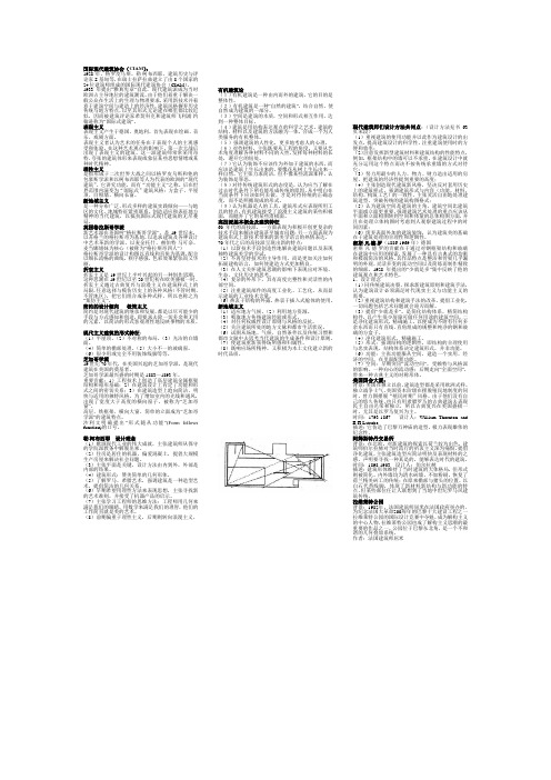 外国近代建筑史 名词,简答,识图缩印 免费文档请评五分谢谢