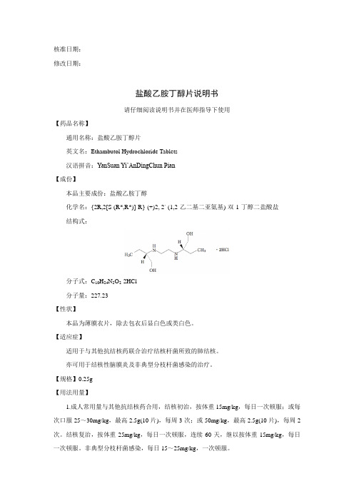 盐酸乙胺丁醇片说明书