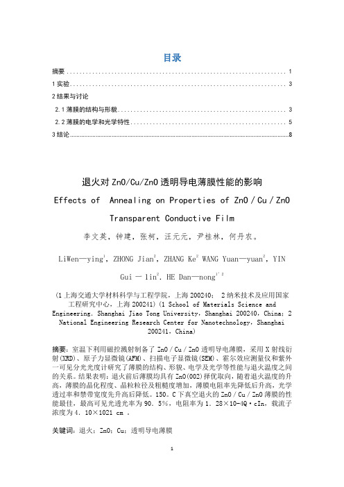 大学计算机基础作业-论文排版