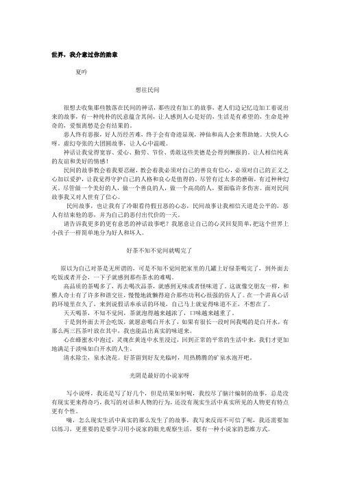 夏吟散文世界全