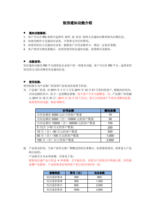 短信通功能介绍-1103