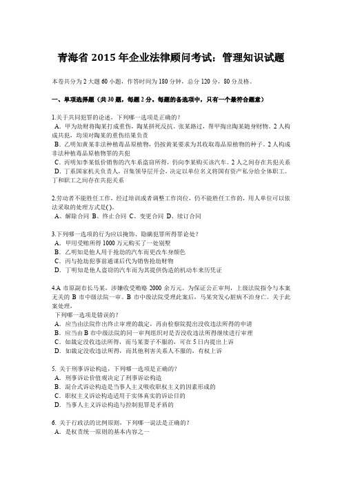 青海省2015年企业法律顾问考试：管理知识试题