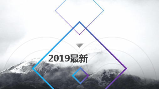 2019创意小清新风格PPT模板