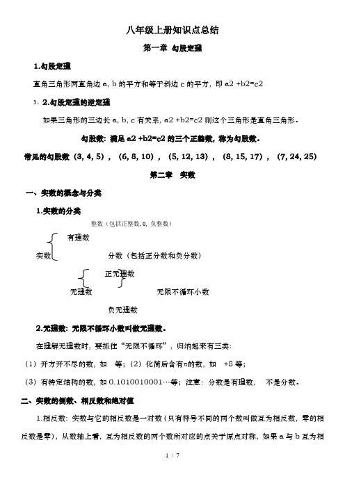 全面的北师大版数学八年级上册知识点总结