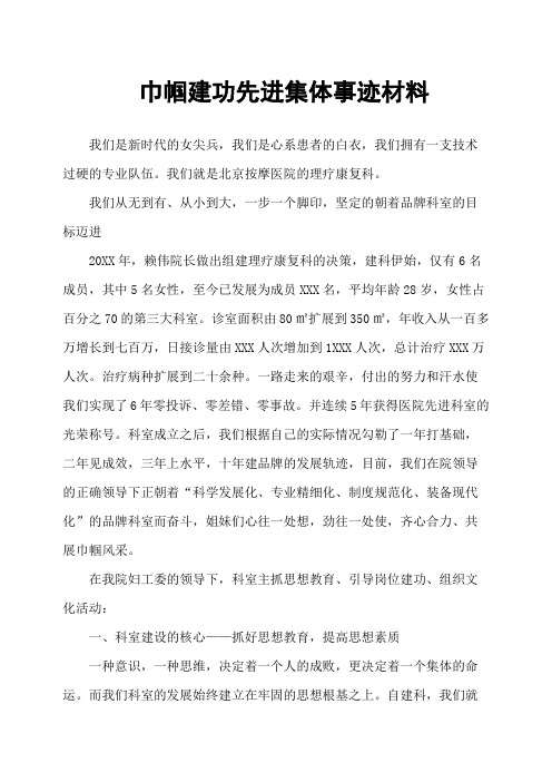 巾帼建功先进集体事迹材料