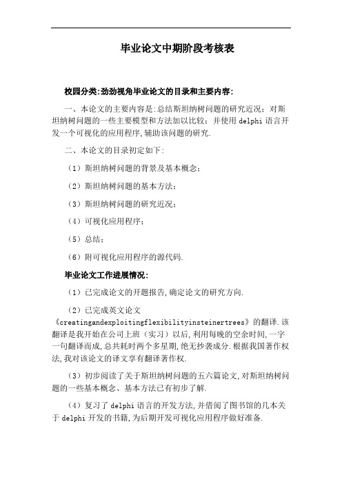 毕业论文中期阶段考核表